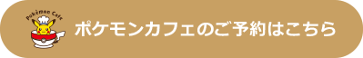 btn_reservation.png