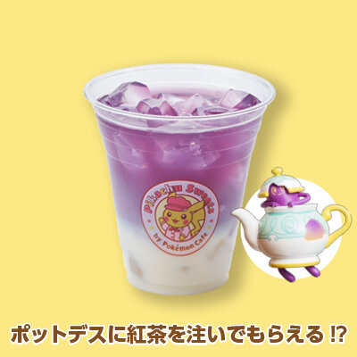 ポットデスのアロマセラピー！ ～ミルクティ風味〜
