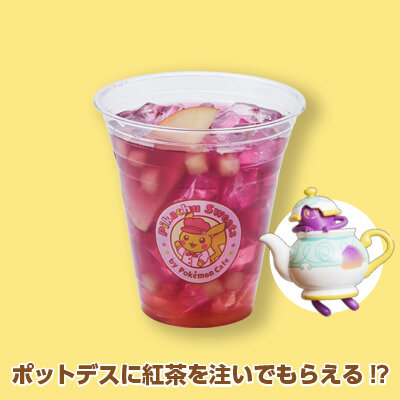 ポットデスのアロマセラピー！ 〜アップルティ風味～